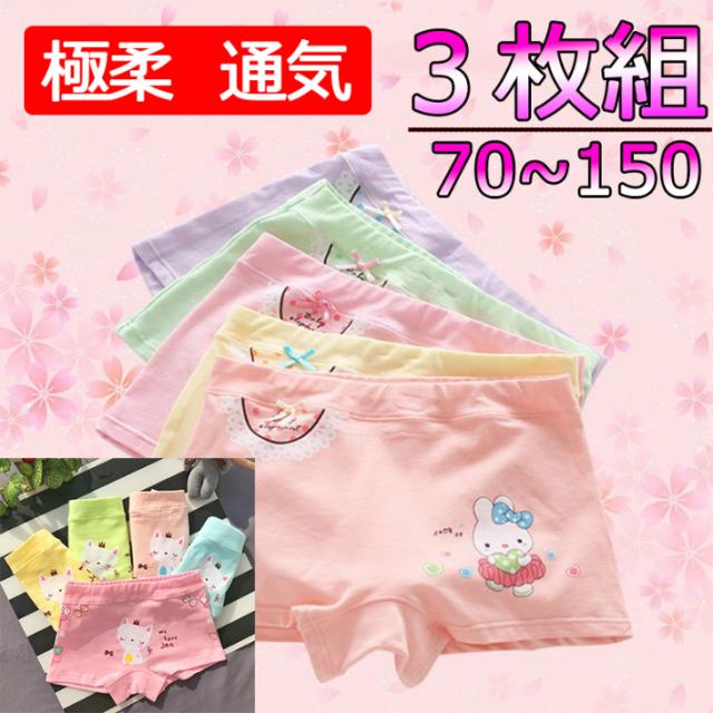 女の子ショーツ 3枚組 パンツ オーバーパンツ キッズ 子供 下着 インナーウエア 女子服 ジュニア 子どもファッション かわいい 3色セットの通販はau Pay マーケット Sweetsweet