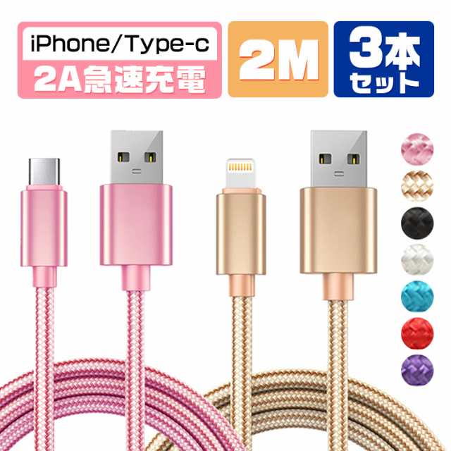 2M&３本セット】iPhone 充電ケーブル ライトニングケーブル