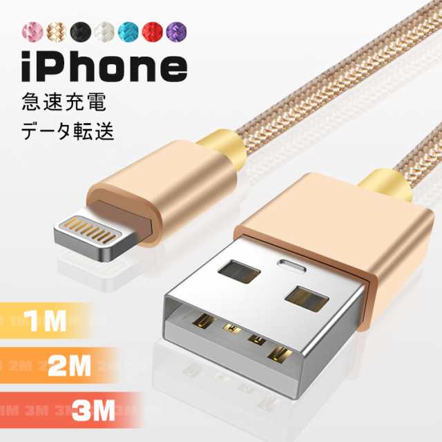 5☆好評 iPhone ケーブル1m 充電器 ライトニングケーブル 純正品同等