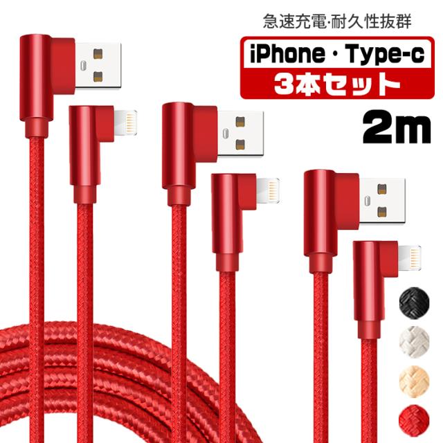 Apple iPhone 12mini 赤 本体 充電ケーブル付き iPhone 12 mini 赤 本体+充電ケーブル iPhone 充電 ケーブル L字型 1m