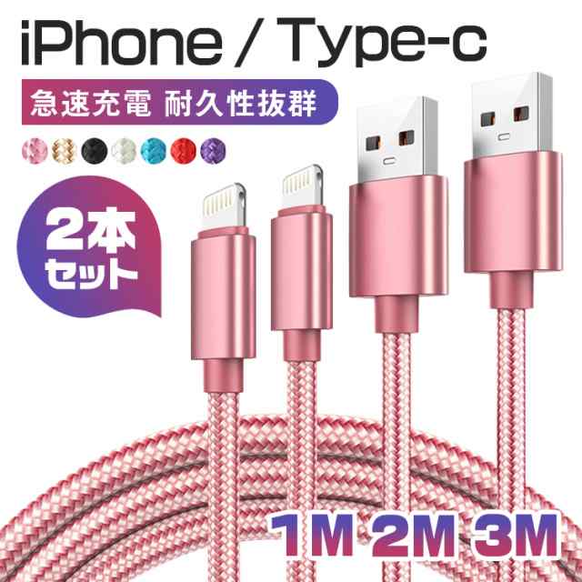 三太郎の日 2本セット 2m 充電器iphoneケーブル Iphone 充電ケーブル 純正 スマホ 充電器ケーブル Iphone12 データ伝送 2a トリクル充の通販はau Pay マーケット Xjazxinshop