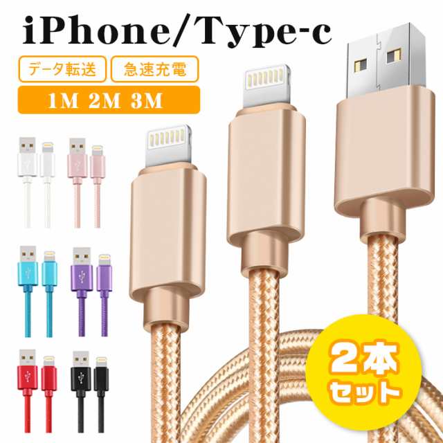 タイプC 2本2m iPhone 充電器 ケーブル ライトニングケーブ(2fC1