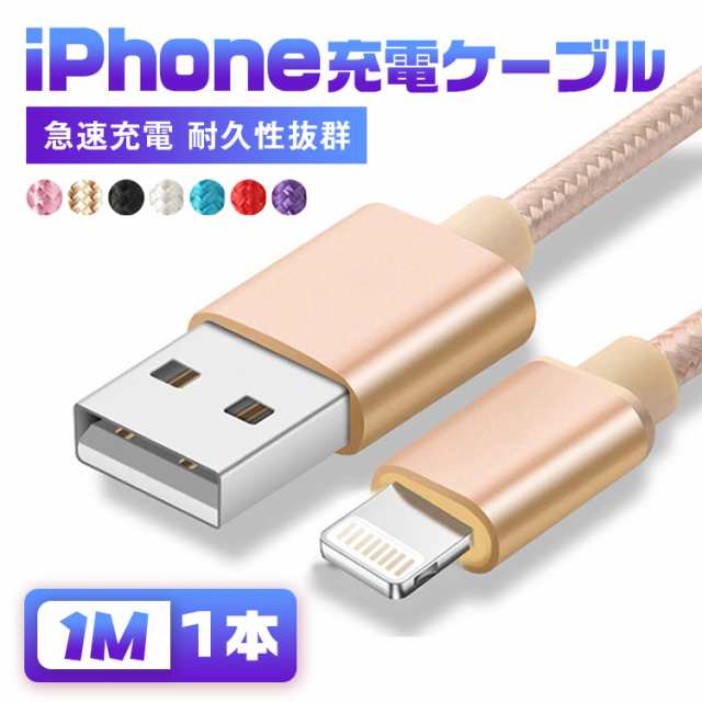 1m1本 Iphone ケーブル 充電器 Iphoneケーブル 純正 アイホン 充電ケーブル スマホ充電器 データ伝送ケーブルの通販はau Pay マーケット Xjazxinshop