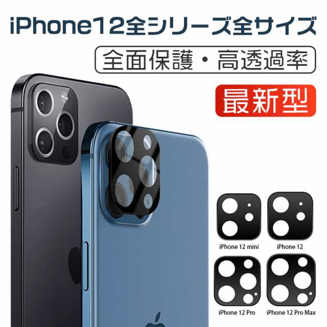 iphone 12 レンズカバー iphone12 カメラ レンズ 保護フィルム iphone 12 pro カメラ フィルム ブラック iphone  12mini iPhone12 ProMaxの通販はau PAY マーケット - xjazxinshop