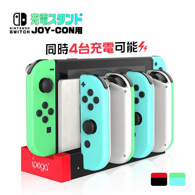 Nintendo Switch 充電スタンド 4台同時充電 Usb 充電器 コントローラー充電 収納 一体型 充電指示ランプ付きの通販はau Pay マーケット Xjazxinshop