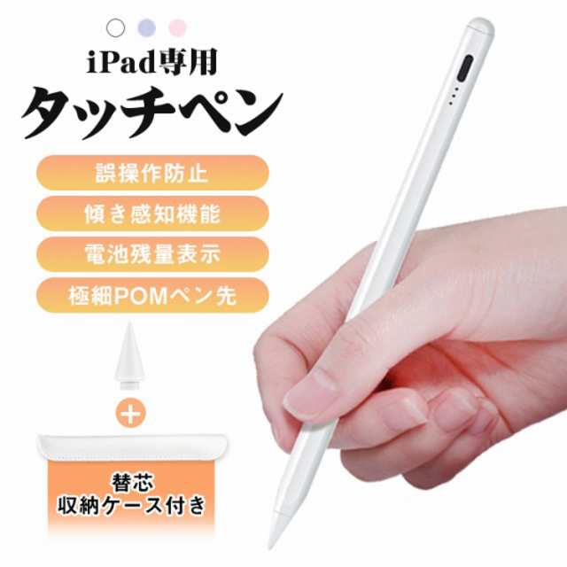 iPad タッチペン 極細 ペンシル スタイラスペン iPad Pro Air4 mini5 10.2 11 12.9 10.5 7.9 9.7  インチ 第8世代 第7世代 第6 5 4 3世代 ｜au PAY マーケット