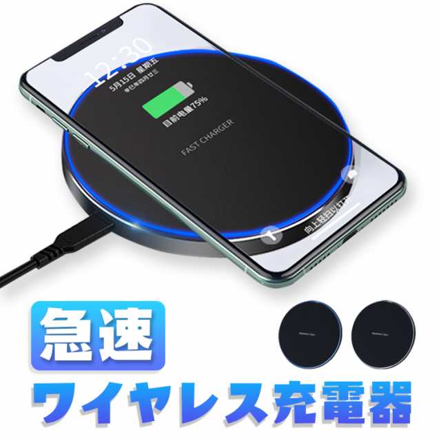 10 クーポン ワイヤレス充電器 充電器 急速充電 スマホ充電器 ホワイト ブラック 7 5w 急速 薄型 軽量 無線 おしゃれの通販はau Pay マーケット Xjazxinshop 10 クーポン ワイヤレス充電器 充電器 急速充電 スマホ充電器 ホワイト ブラック 7 5w 急速 薄型 軽量 無線 おしゃれの通販はau Pay マーケット Xjazxinshop
