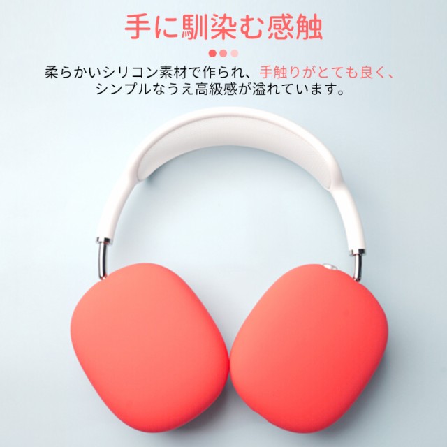 AirPods Max 専用ケース airpods max ケース 保護ケース アップル