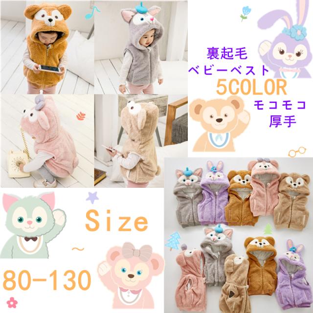 限時セール 当店人気 送料無料 子供服 女の子 男の子 秋冬ダッフィー 着ぐるみ 赤ちゃん子供コート ベビーベスト 裏起毛 モコの通販はau Pay マーケット スイートショップ