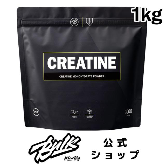 クーポン利用可! バルクスポーツ クレアチン1kg 「クレアチンモノハイドレード」5g/約200食分 アミノ酸 サプリメント トレーニング