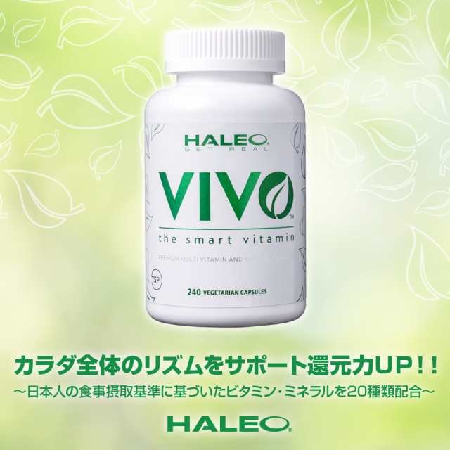 vivoハレオ　ビボ　240粒　HALEO VIVO