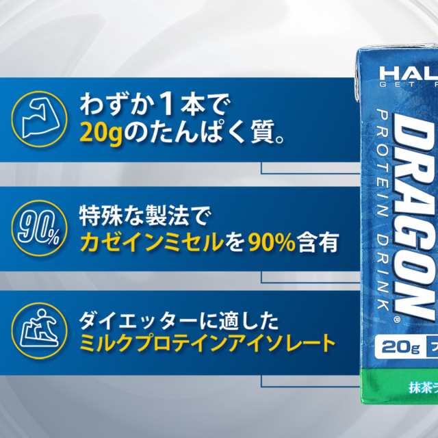 クーポン利用可 ! HALEO (ハレオ) プロテインドリンク ブルードラゴン