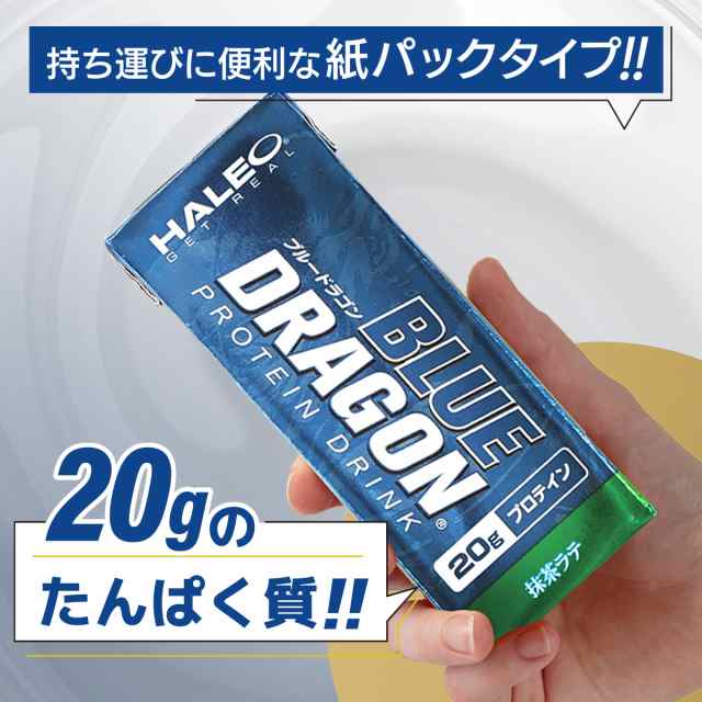 ハレオ ブルードラゴン HALEO BLUE DRAGON  1パック(200ml) 選べる12本セット  ストロベリー バニラ 抹茶ラテ  プロテイン ハレオブルードラゴン 