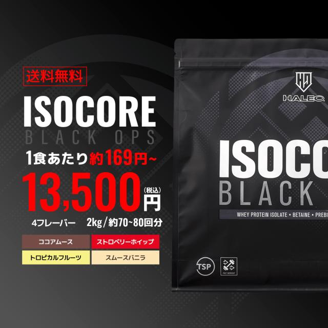 HALEO アイソコアブラック ココアムース 2kg HALEO アイソコアブラック ココアムース 2kg