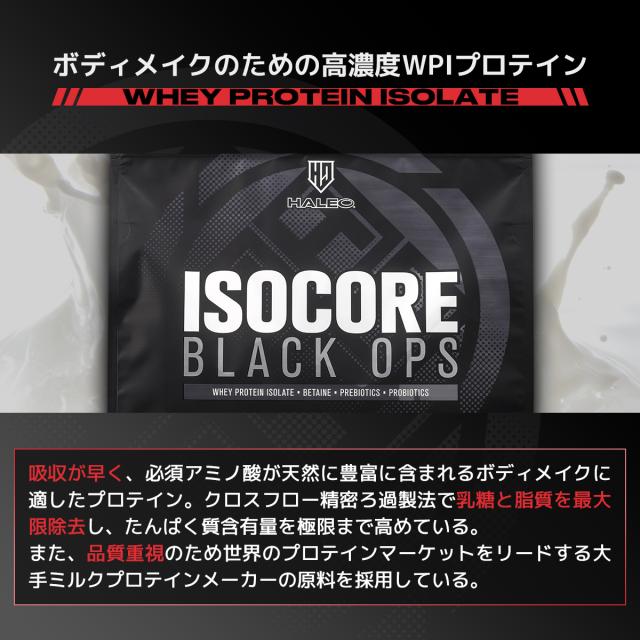 クーポン利用可 ! HALEO (ハレオ) プロテイン アイソコア