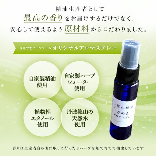 篠山精油 アロマスプレー レモングラス 30ml 1本 精油から手作り マスク 除菌 除菌対策 消臭 マスクスプレー 感染予防 抗ウイの通販はau Pay マーケット ささやまビーファーム