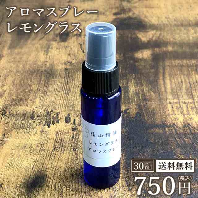 篠山精油 アロマスプレー レモングラス 30ml 1本 精油から手作り マスク 除菌 除菌対策 消臭 マスクスプレー 感染予防 抗ウイの通販はau Pay マーケット ささやまビーファーム