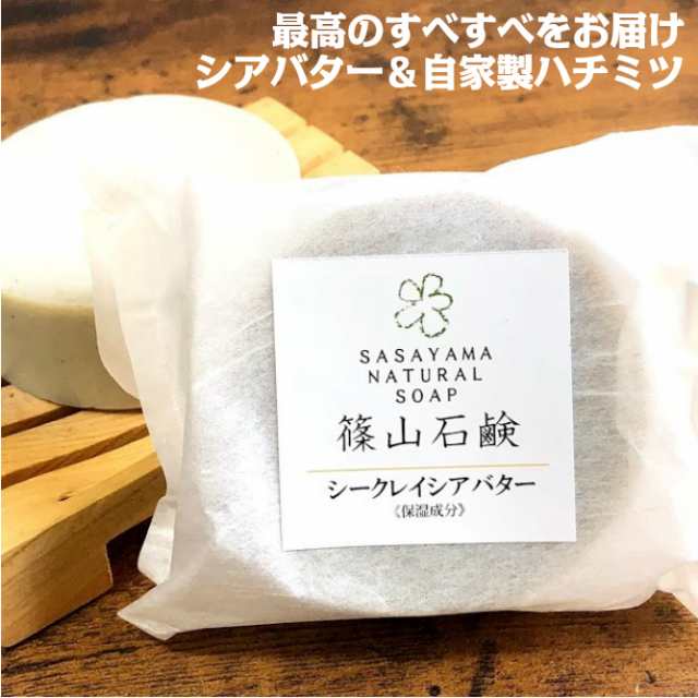 シアバター シークレイ 石鹸 篠山石鹸 手作り コールドプロセス石けん 原材料自家製 85g 1個 いい香り 洗顔 ジャムウの通販はau Pay マーケット ささやまビーファーム