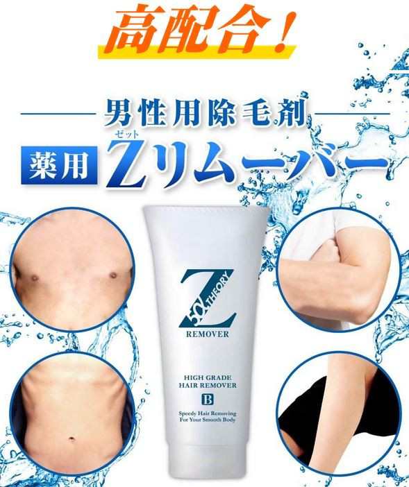 ゼロファクター 200g 薬用 Zリムーバー 除毛 脱毛 すね毛 ボディー