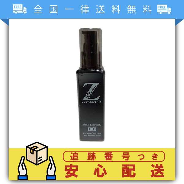 ゼロファクター 5αSPローション 100ml 青ヒゲ 剛毛対策 旧ポンプタイプ ...