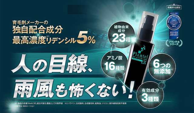 plantel プランテルEX 50ml 約１ヶ月分 薬用プランテルEX 育毛剤