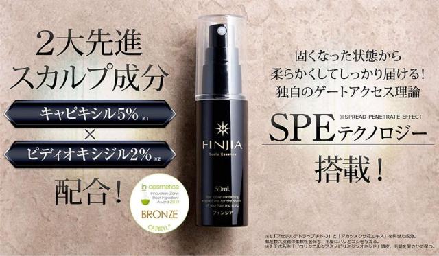 ヘアケア FINJIA フィンジア スカルプエッセンス 頭皮ケア 50mL 5本