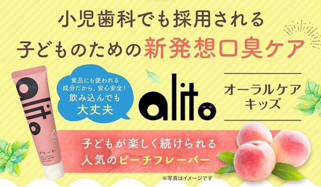 alito アリート 2本 セット 子供用歯磨き粉 ピーチ｜au PAY マーケット