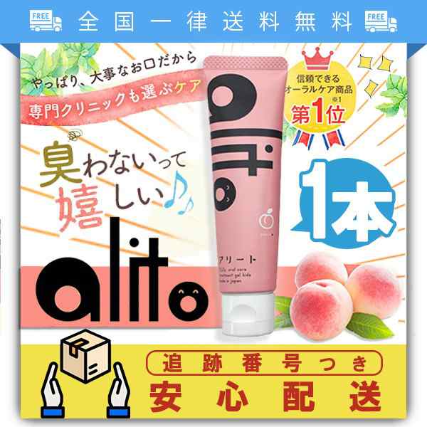 alito アリート　歯磨き粉