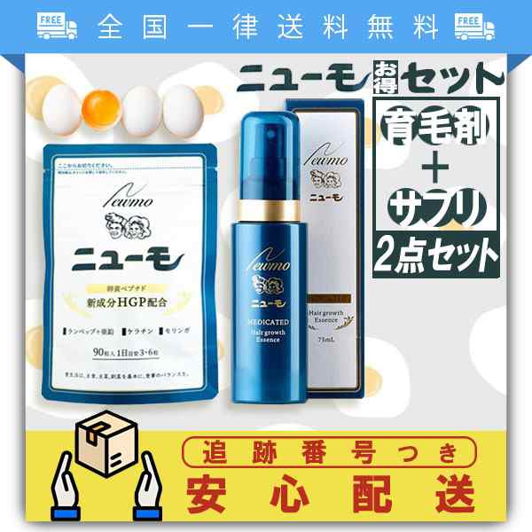 ニューモ 育毛剤75ml、卵黄ペプチドサプリメント - 健康用品