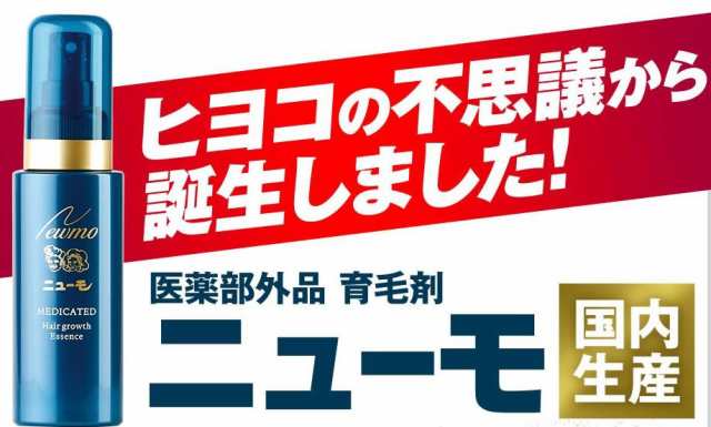 ニューモ 薬用育毛剤 ＋ サプリメント セット - メンズヘアケア