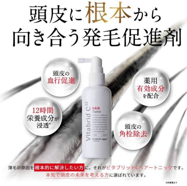 ビタブリッドC ヘアートニックセット EX 110ml/1.5g 薬用発毛促進剤 発