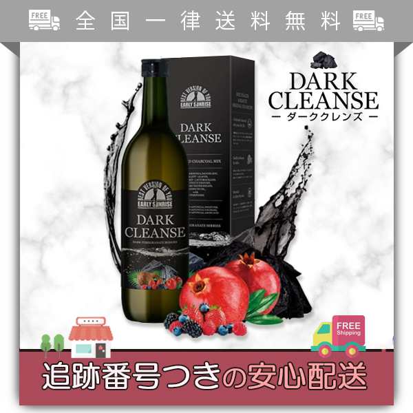 DARK CLEANSE ダーククレンズ 710ml 最新チャコールドリンク 健康 美容 ...