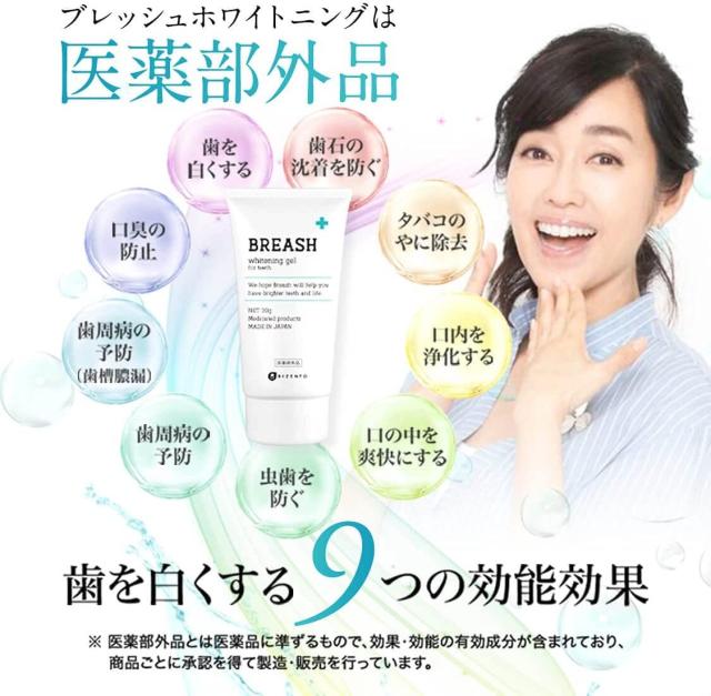ブレッシュホワイトニングジェル 【公式通販】