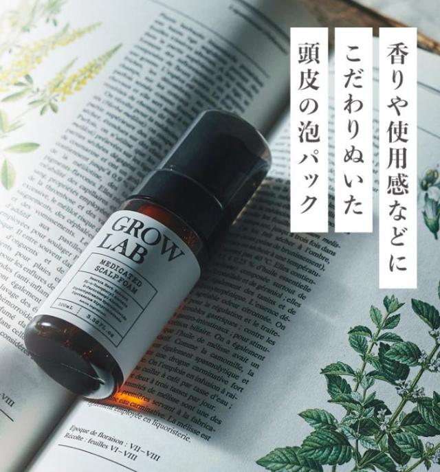GROW LAB メディケイテッドスカルプフォーム 100ml 育毛剤 アミノ泡の
