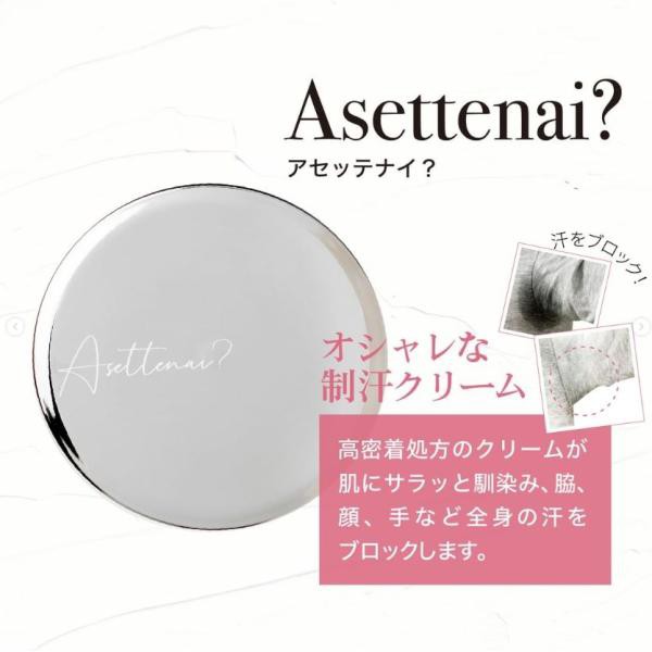 3箱 カリスマタレントぺえさんプロデュース Asettenai? アセッテナイ