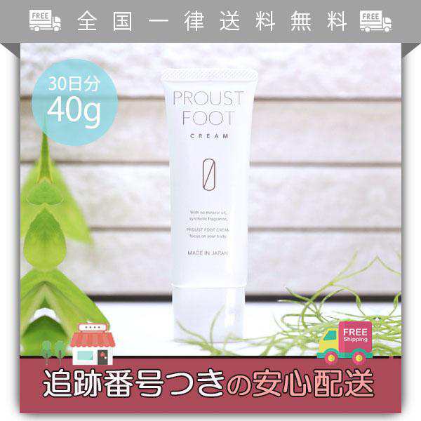 プルーストフットクリーム PROUST FOOT CREAM 40g