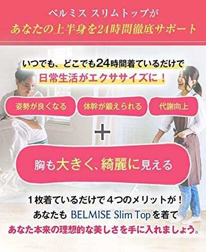 ベルミス　スリムトップス　M - L BELMISE slim top