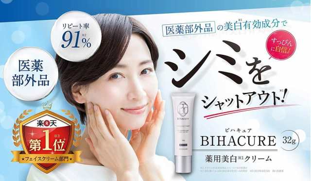 ビハキュア BIHACURE 32ｇ 約1ヶ月分 美白 自然派研究所 2種類の人気 ...