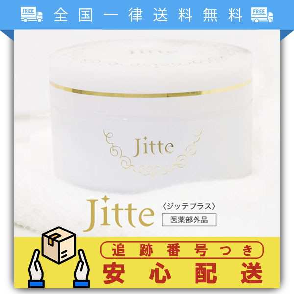 Jitte ジッテプラス 1ヶ月分 背中ニキビ ニキビ跡 ニキビケア 医薬部外品の通販はau Pay マーケット Tornade Au Pay マーケット店