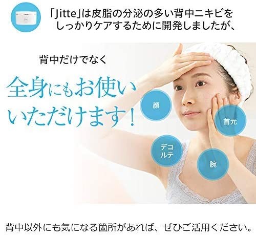 Jitte ジッテプラス 1ヶ月分 背中ニキビ ニキビ跡 ニキビケア 医薬部外品の通販はau Pay マーケット Tornade Au Pay マーケット店