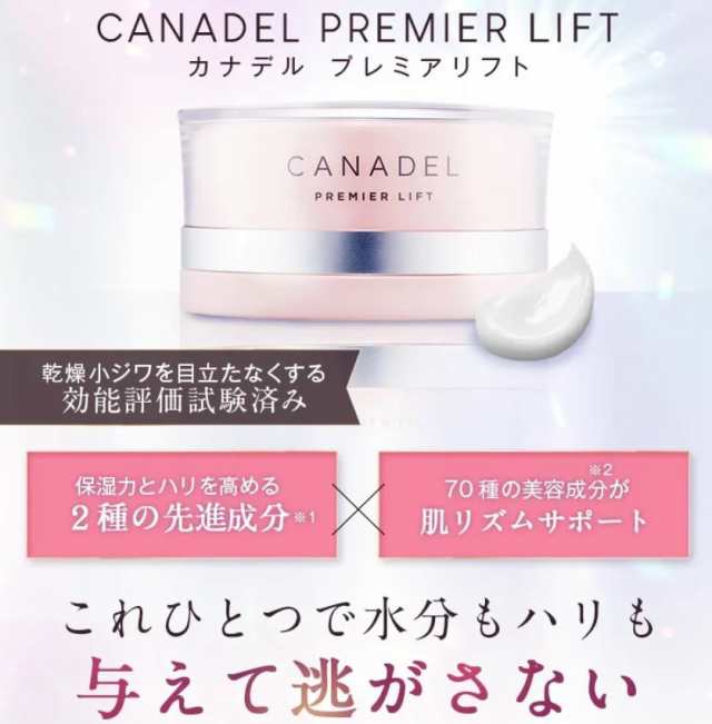 CANADEL カナデル プレミアホワイト プレミアリフト オールインワン 58g カーミングフローラル オールインワン化粧品 ハリ たるみ シワ  ｜au PAY マーケット