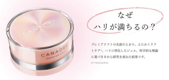カナデルプレミアリフトオールインワン Amazon.co.jp: 【医薬部外品 ハリケア・シワ改善】 CANADEL プレミア