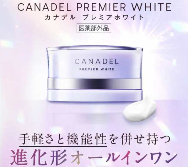 CANADEL カナデル プレミアホワイト オールインワン 58g - メイク道具