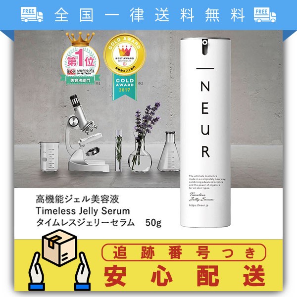 _NEUR アンダーノイル タイムレスジェリーセラム 美容液 50g ヒト型 幹細胞 セラミド レフィール