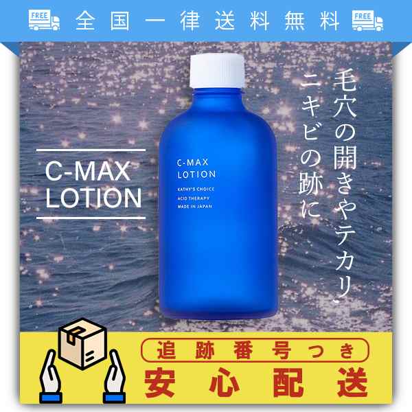 C マックスローション アシィドセラピーシリーズ 100ml 高濃度ビタミンc化粧水 フェイスケアの通販はau Pay マーケット Tornade Au Pay マーケット店