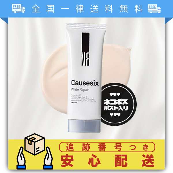 Causesix White Repair コーズシックス ホワイトリペア 50g エッセンスクリーム オールインワンエッセンスクリーム  薬用コーズシックス｜au PAY マーケット