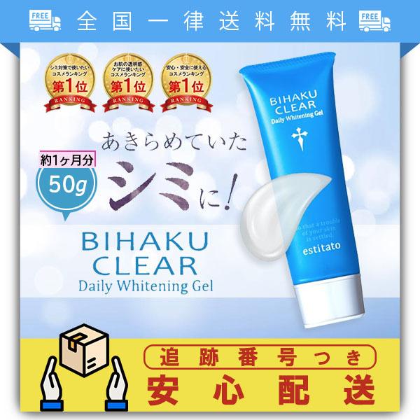 BIHAKU CLEAR Daily Whitening Gel プレミアム 公式】シミ対策オールインワン美白ゲルクリーム ビハククリア