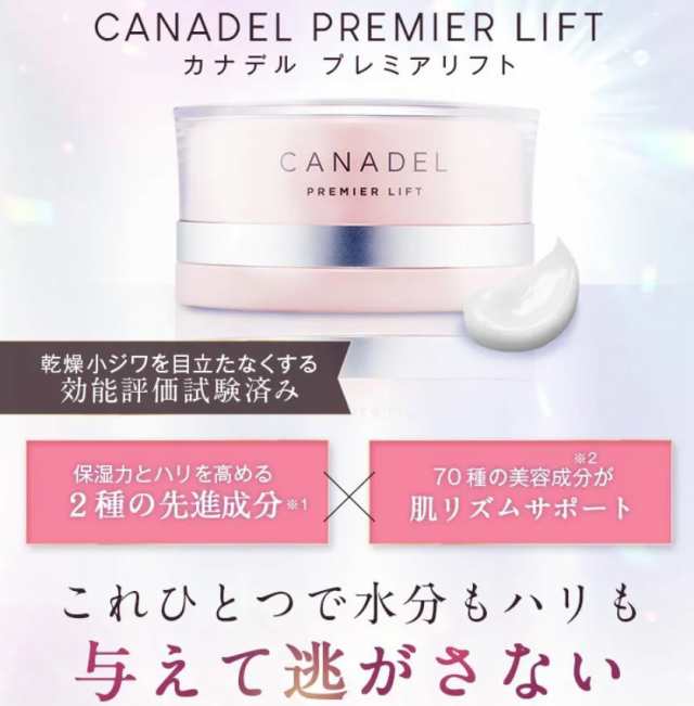 CANADEL プレミアリフト&ホワイト ２個セット - フェイスクリーム