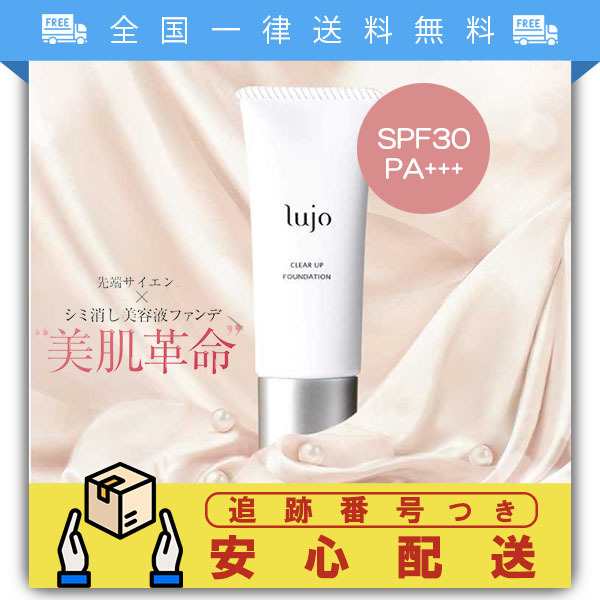 lujo クリアアップファンデーション SPF30 PA+++