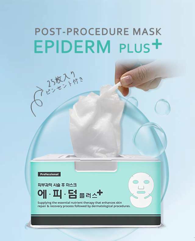 EPIDERM PLUS+ エピダームプラス 25枚入り ピンセント付き フェイス 